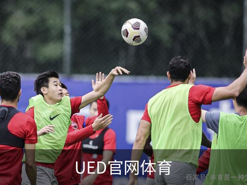 UED官网体育品牌故事
